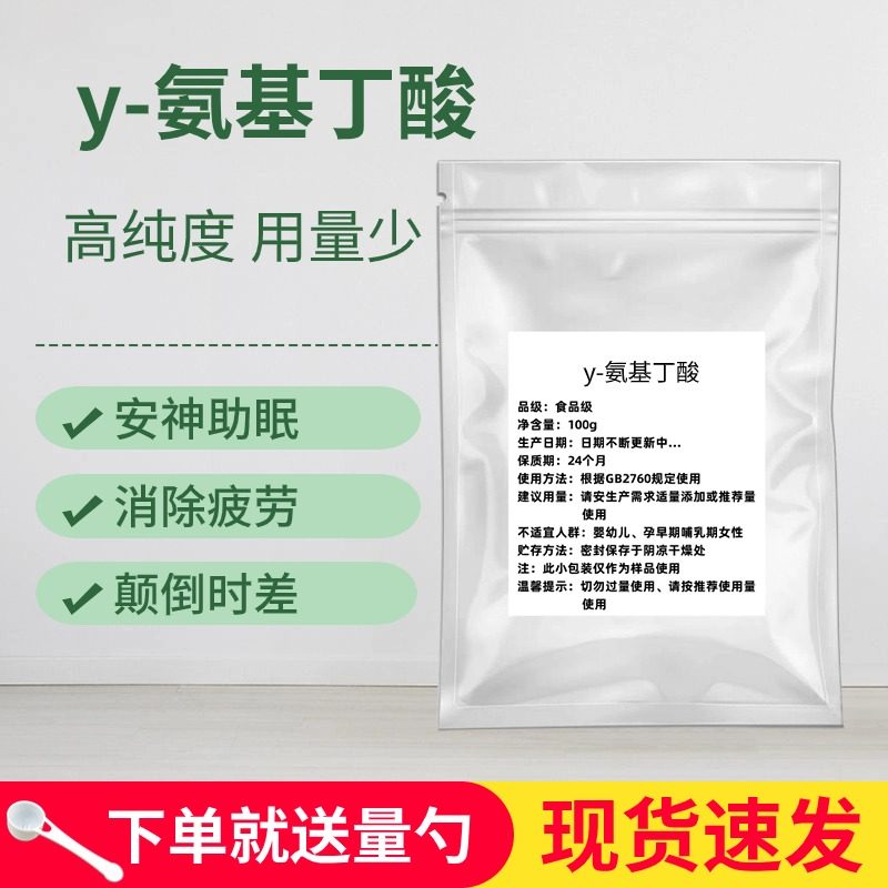 食品级γ-氨基丁酸粉GABA食用营养强化剂伽马氨基丁酸包邮,粮油调味/速食/干货/烘焙,特色/复合食品添加剂,淘宝优惠券,粉丝福利购,淘宝优惠卷
