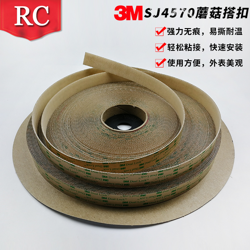 3MSJ4570透明蘑茹搭扣透明魔术贴相框魔力扣3M4570魔术贴