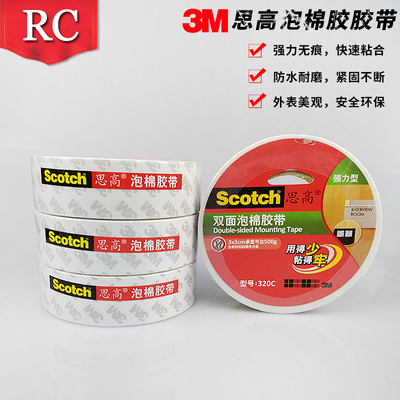 正品3MScotch思高320C双面泡棉胶带强力泡沫海绵胶双面胶36MM*5.5