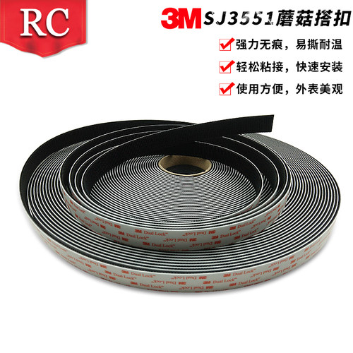 爆款VHB背胶魔术贴正品3MSJ3551蘑菇搭扣3M尼龙粘扣带汽车挂牌