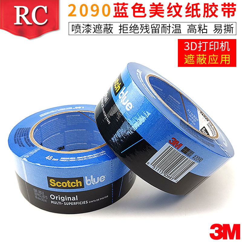 美国3m2090品牌蓝色美纹纸胶带24mm*54.8m胶纸胶带胶条美纹纸胶带