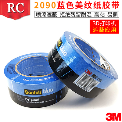 3m遮蔽耐高温蓝色美纹纸装修胶带