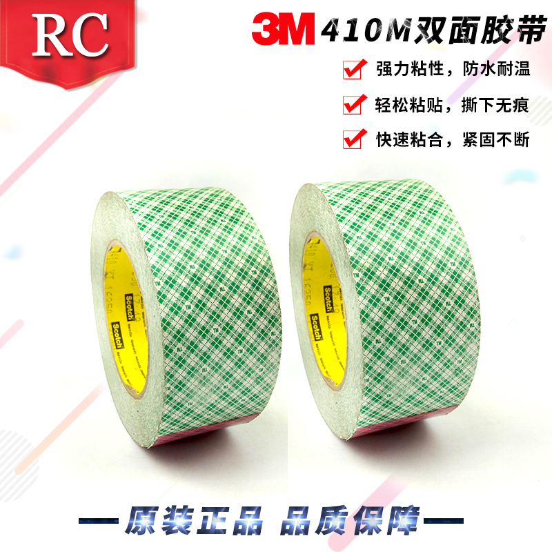 3M410M Double coated paper tape双涂布纸胶带保证原装正品3m410