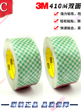 原装正品3M410M双涂布胶防震双面胶带3M绿色双面胶305MM*33M