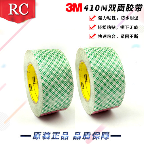 410M防震双面胶美纹胶带3M410M双面胶带粘合力双面纸基胶带