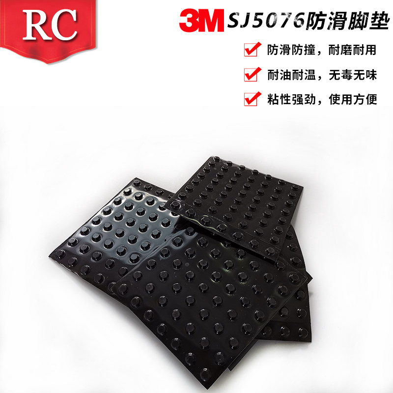 3M防撞胶粒粘贴式玻璃防滑胶粒SJ5076橱柜门消音黑色防撞粒