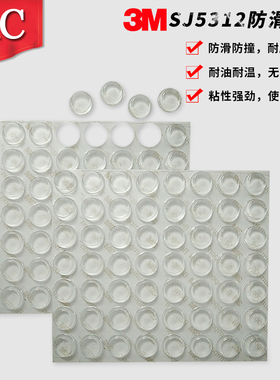 3M透明防滑脚垫SJ5312防撞防滑正品3M胶垫脚垫透明美观原装正品