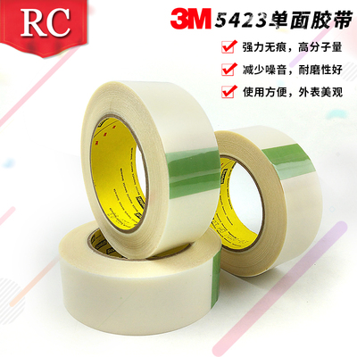 3m单面遮蔽耐磨胶带