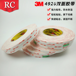 3M4920VHB双面胶带乳白色强力双面胶取代螺钉柳钉厚0.4MM