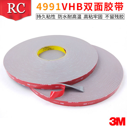 3m进口加厚双面胶