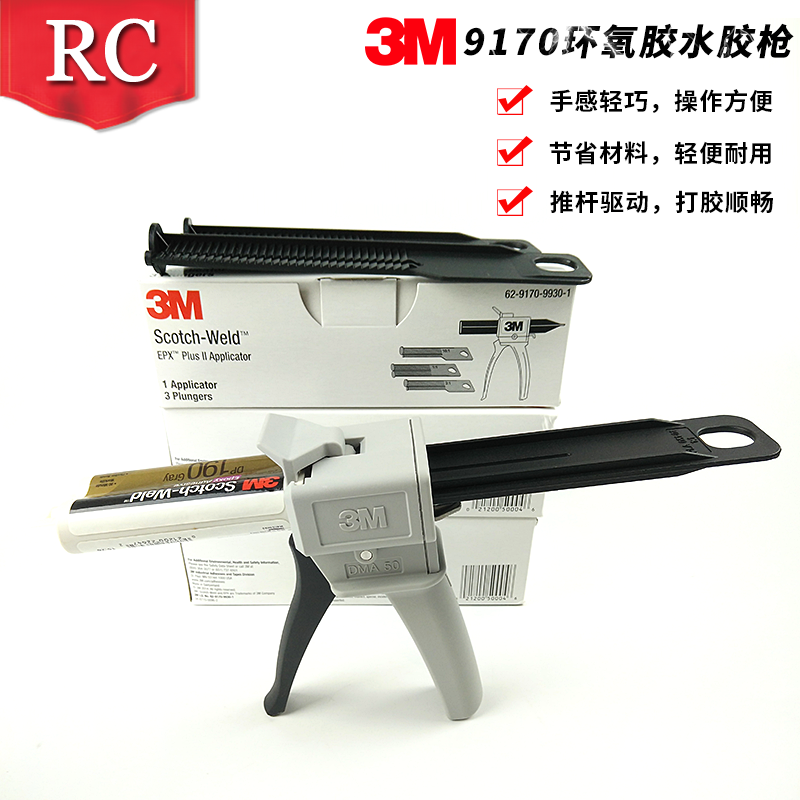 原装3M9170胶枪3MDMA50胶枪DP胶专用