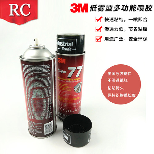 方便使用胶喷胶3M不干胶