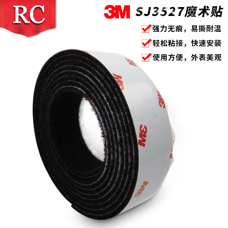 正品 3M SJ3527 黑色粘扣带易开易合工业魔术贴 1&rdquo;*50Y开合扣