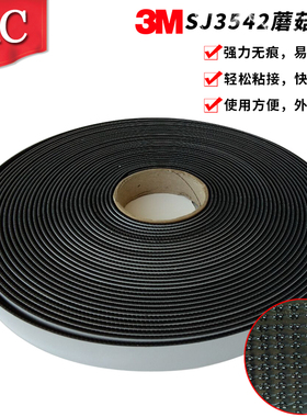 3M正品SJ3542子母粘扣带魔术贴蘑菇塔扣170目蘑菇头25.4MM*50CM