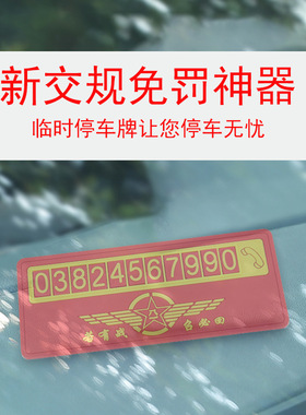 临时停车牌摆件汽车挪车号码牌创意车载停车牌红色文化挪车牌