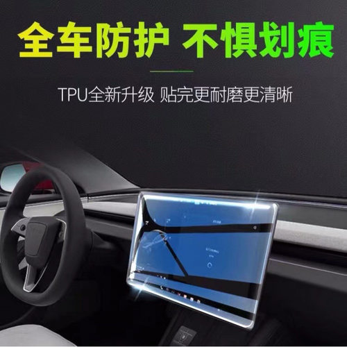 适用特斯拉modelY丫中控贴膜model3焕新版内饰膜车内装饰用品配件