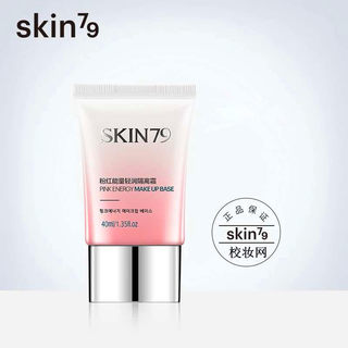 校妆网skin79正品skin79隔离霜清爽不油腻妆前打底正品学生