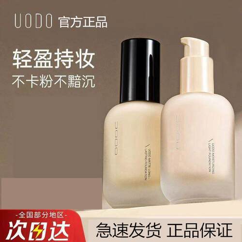 粉底液干皮混油皮uodo优沃朵