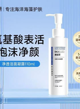 博优研氨基酸温和卸妆洁面凝露