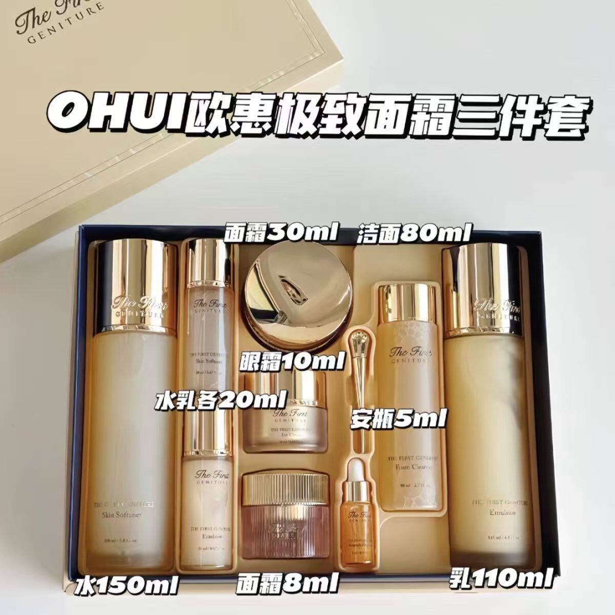 欧蕙极致套盒源生至臻水乳套装三件套两件套气垫口红盘面霜7小样