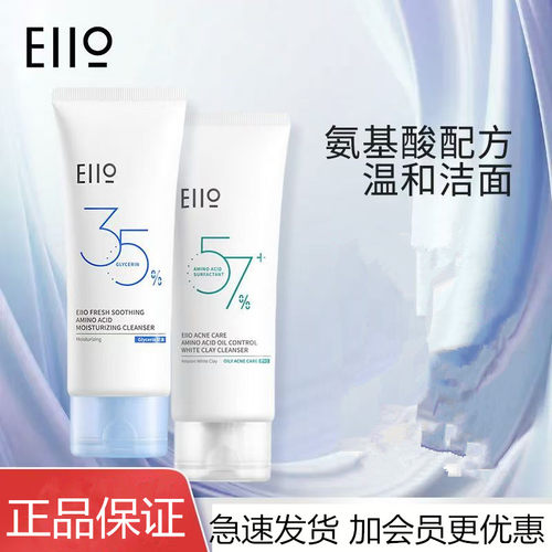 EIIO氨基酸控油温和敏肌洁面乳