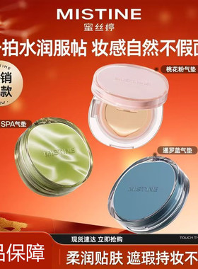 蜜丝婷气垫保湿控油清透敏感肌