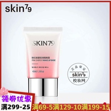 校妆网skin79正品清爽不油腻隔离霜2