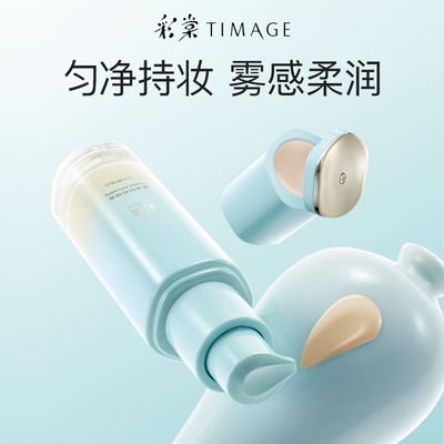 彩棠雾瓷薄纱持妆遮瑕粉底液