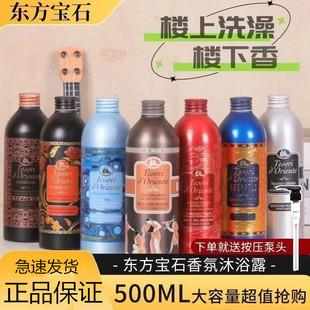 东方宝石沐浴露留香持久山茶花牡丹玫瑰波斯风情500ml大容量正品