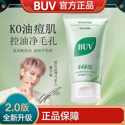 BUV叶绿素植萃净透控油洁颜泥氨基酸洁面乳祛痘粉刺保湿温和控油