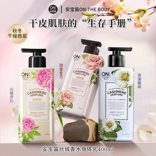 安宝笛身体乳保湿留香持久清爽