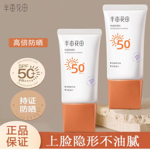 半亩花田防晒霜霜SPF50+面部清爽清透防晒乳轻透户外旅行不假白