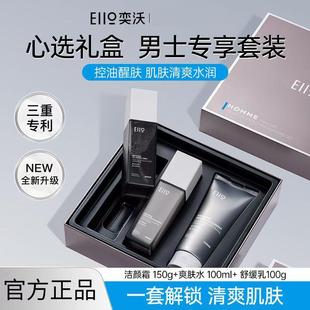 eiio奕沃男士 送男友三件套盒礼盒舒缓控油洗面奶 水乳护肤品套装