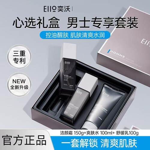 奕沃男士水乳套装三件套礼盒控油