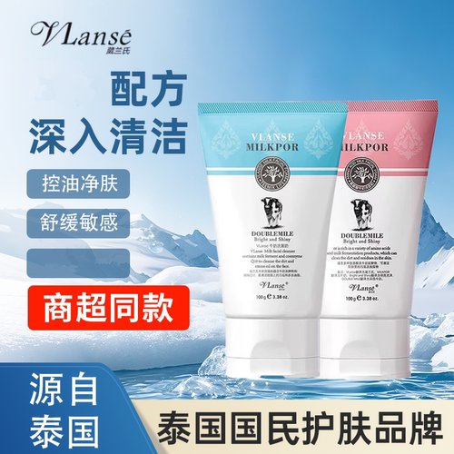 泰国Q10牛奶洗面奶氨基酸洁面乳