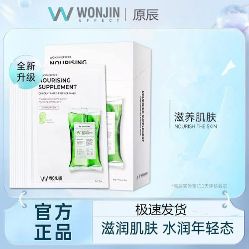 原辰面膜吊瓶焕颜滋养平价学生党
