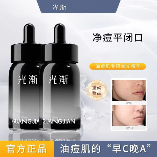 光渐VC祛痘控油抛光精华液