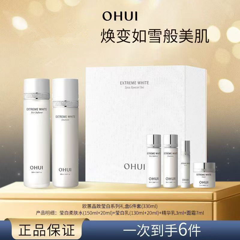 OHUI欧蕙美白水乳套盒护肤套装护肤品两件套水乳霜三件套礼盒正品