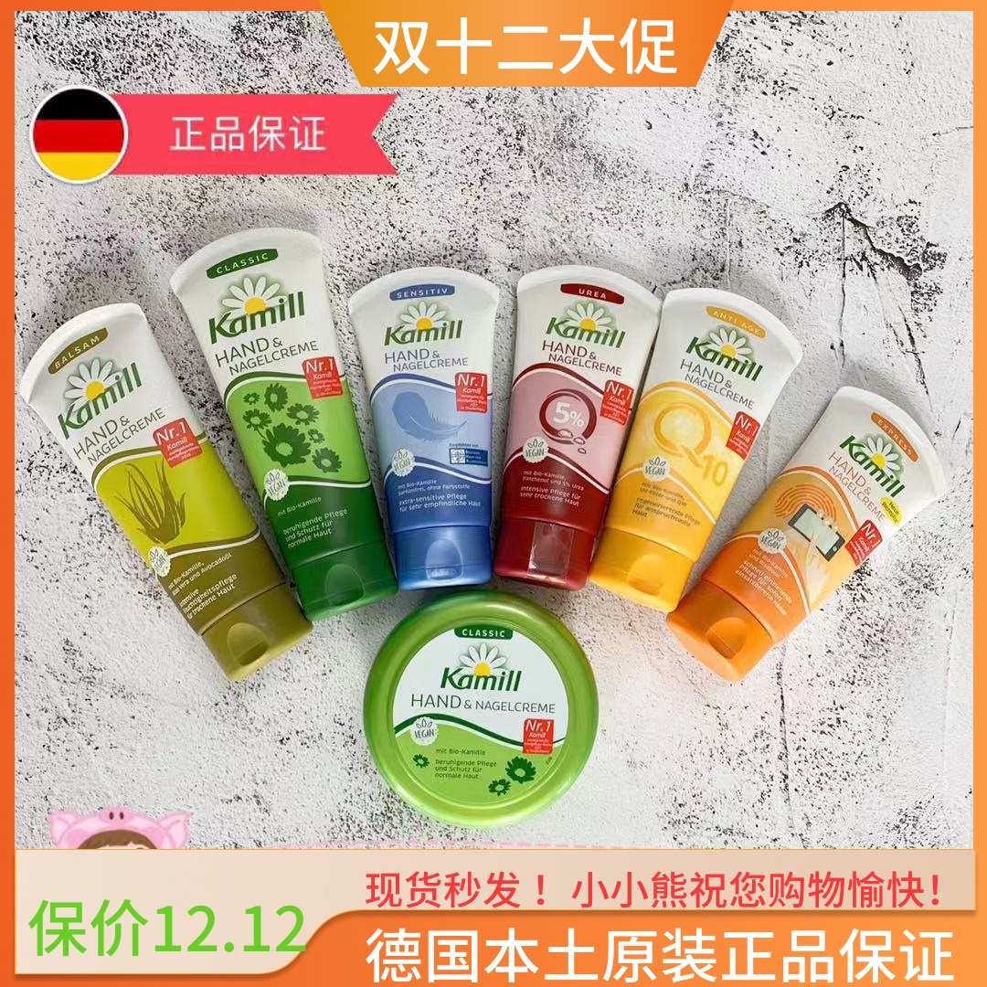 现货德国kamill护手霜