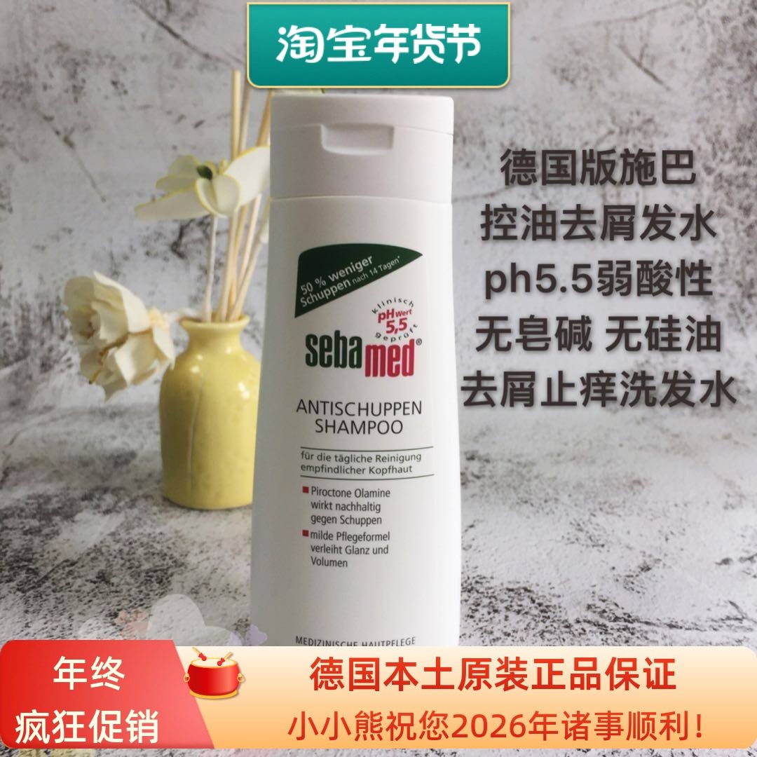 现货德国sebamed施巴去屑洗发水洗发露原装 无硅油防头屑止痒新