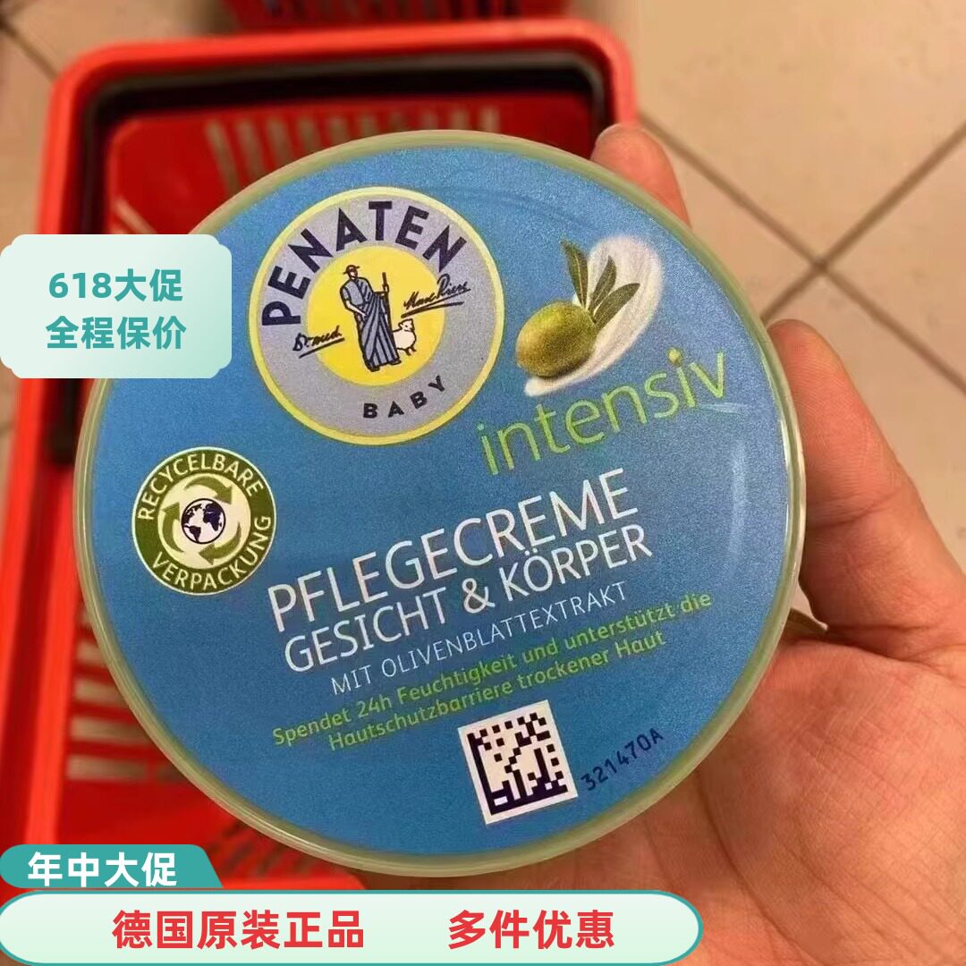 德国Penaten贝娜婷宝宝婴儿滋养保湿/无香面霜身体护理霜100ml