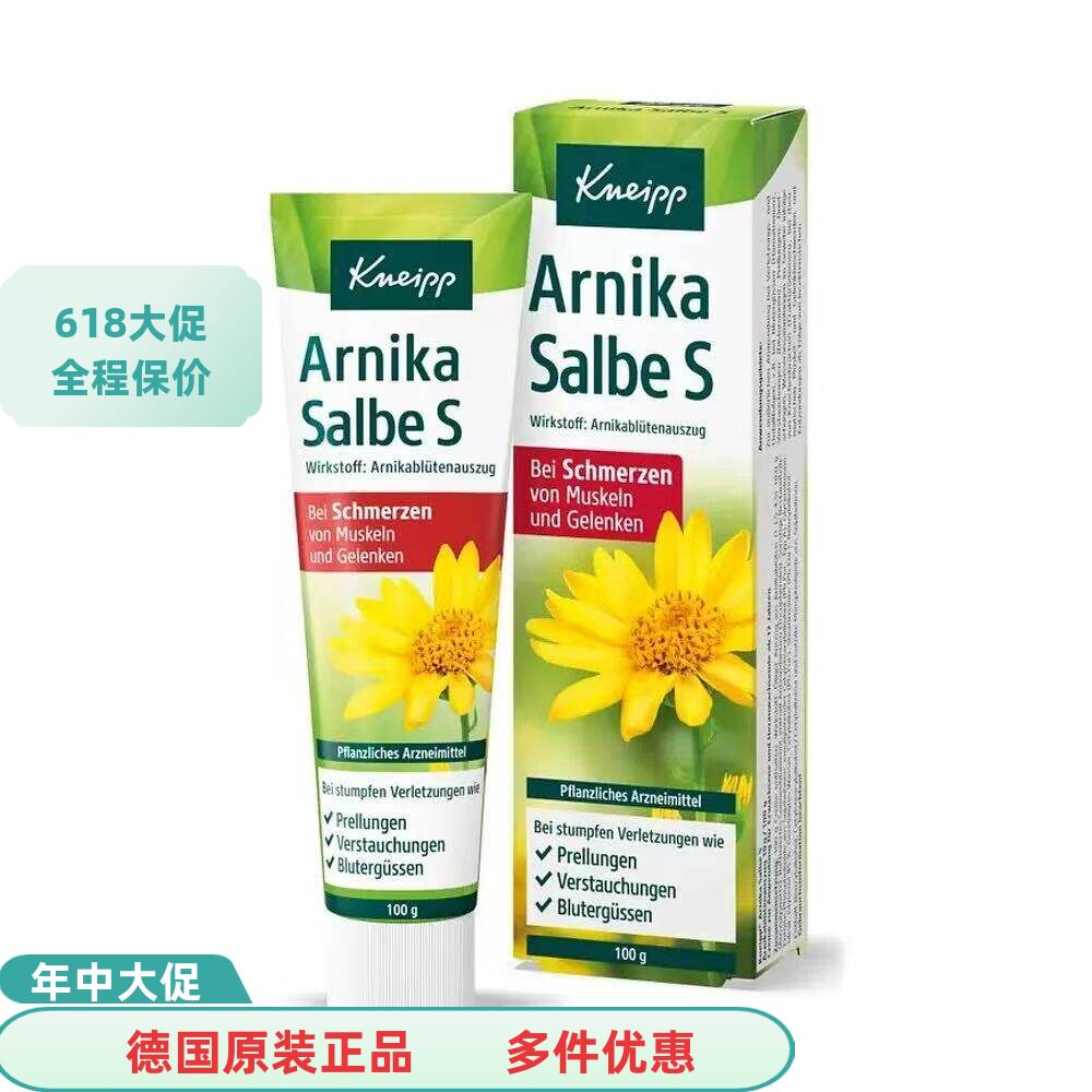 现德国Kneipp克奈圃山金车舒活按摩膏100ML肩颈肌肉紧张不适100ml