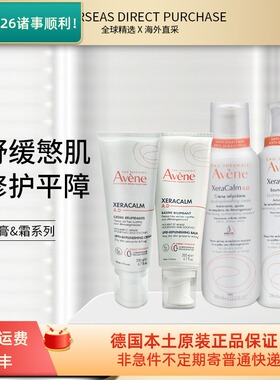 雅漾AD膏Xeracalm婴儿成人 baume膏版滋润/cream霜版清爽