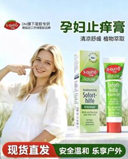 德国dm进口S-quito free宝宝婴儿驱蚊止痒膏儿童防蚊虫叮咬膏凝露