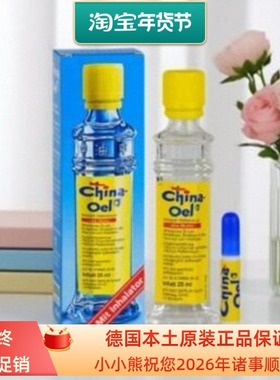 现货 德国china oel百灵油中国油提神薄荷油 薄荷万用油 25ml德版