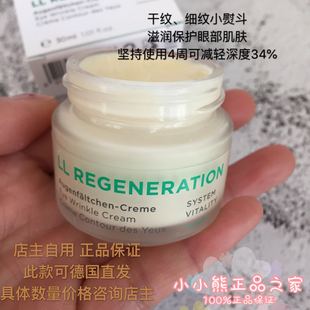 現(xiàn)貨德國AnneMarie 正品 Borlind安娜柏林LL再生眼霜30ml減少干紋
