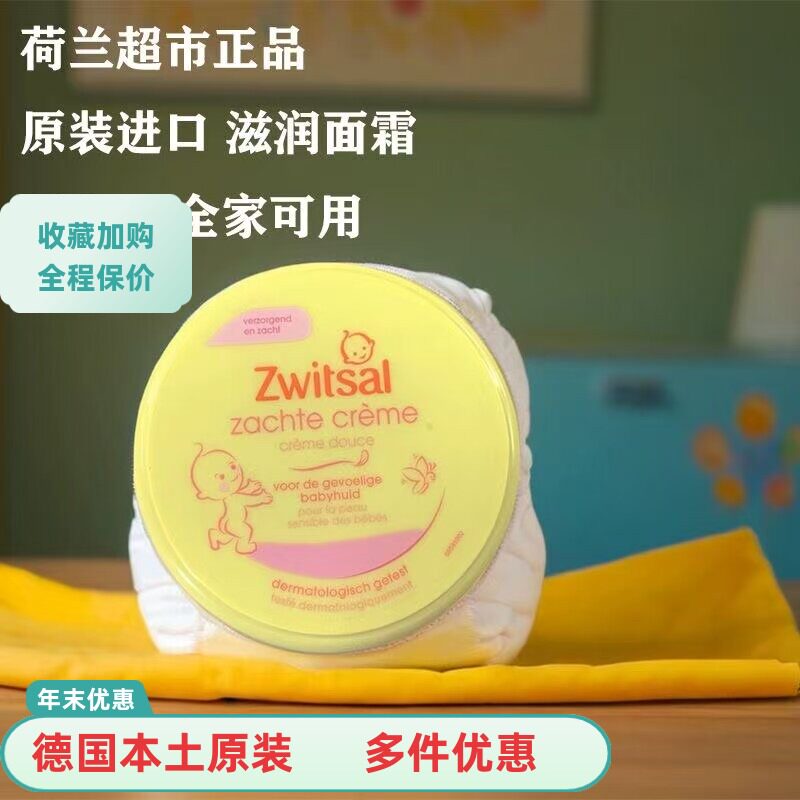 现货荷兰进口Zwitsal宝宝面霜婴儿保湿润肤霜乳防干裂儿童面油