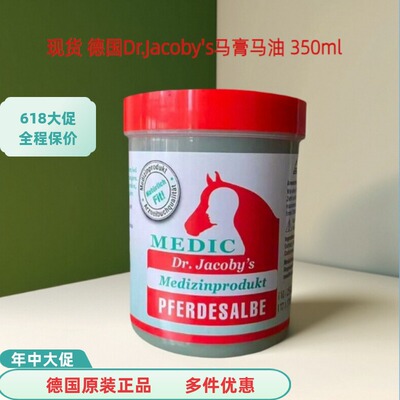 德国Dr.Jacoby's马膏马油