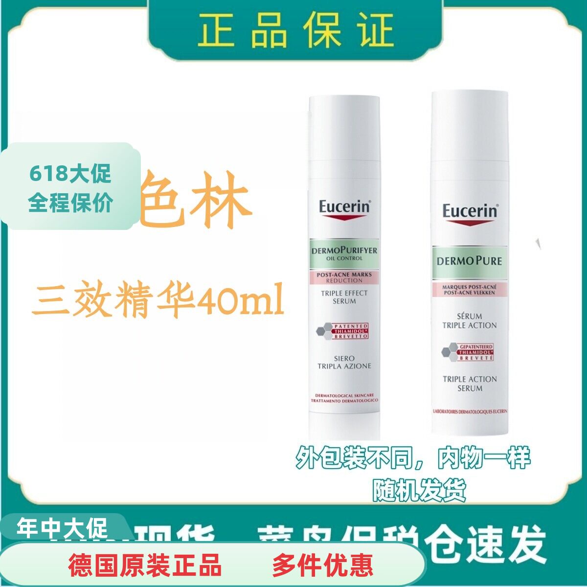 Eucerin优色林三效精华40ml  保质期2027年11月后图片