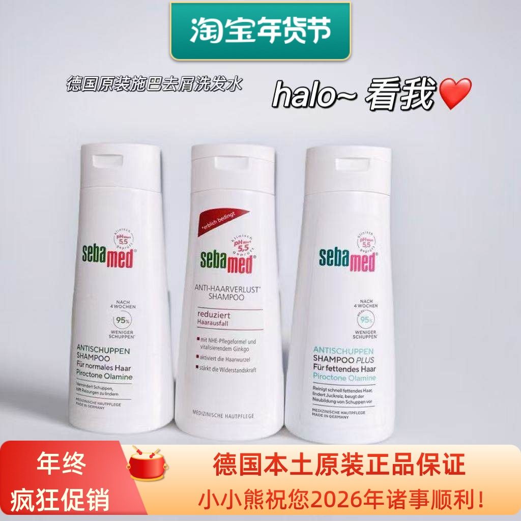 现货 德国施巴sebamed去屑洗发水露200ml无硅油控油原装正品